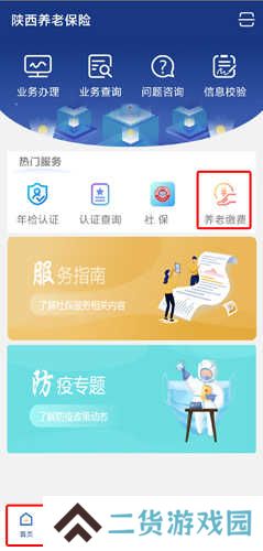 陕西养老保险app图片16