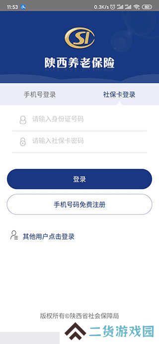 陕西养老保险app