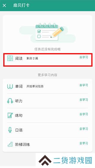 扇贝阅读官方app下载安装