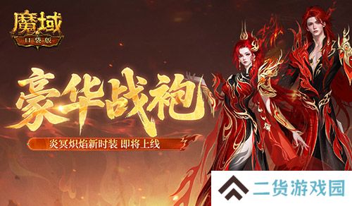 魔域口袋版1
