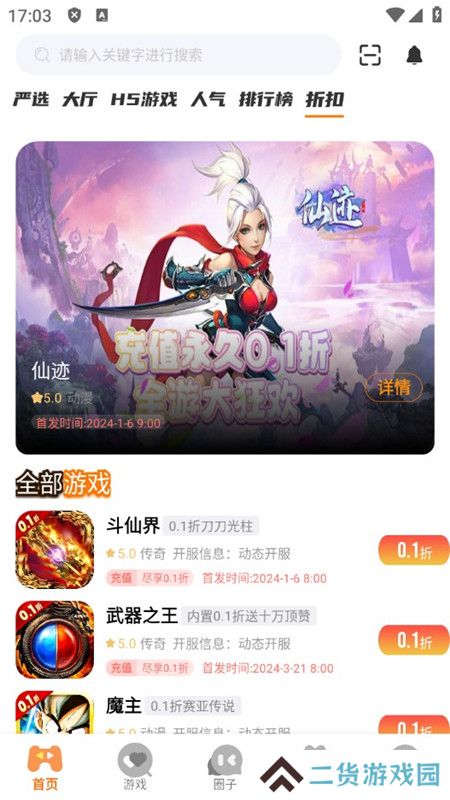 巅峰游戏盒官方客户端