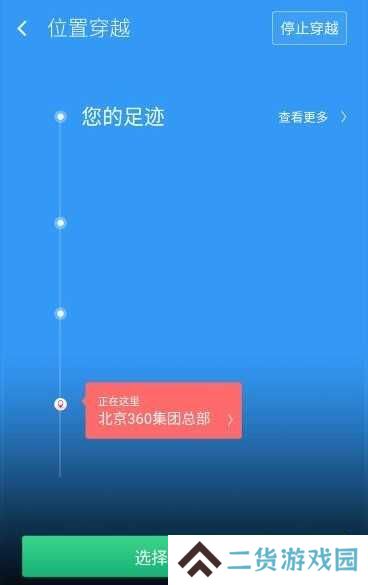 位置穿越app软件
