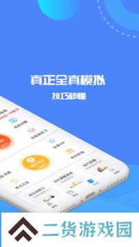 驾考精灵