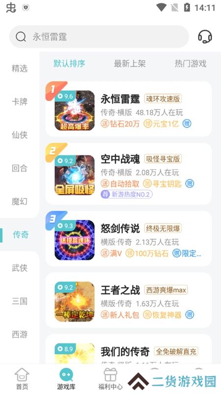 52玩手游折扣平台安卓最新版