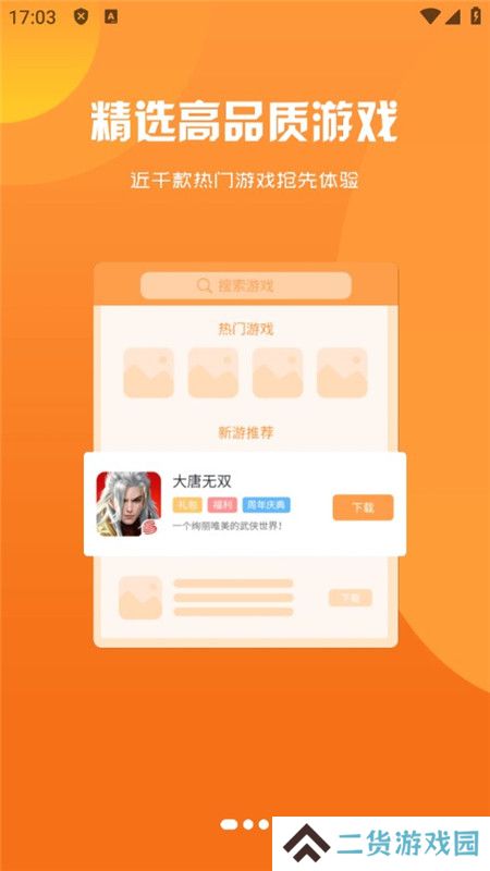巅峰游戏盒官方客户端