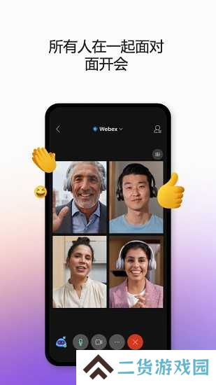 Webex app安卓版
