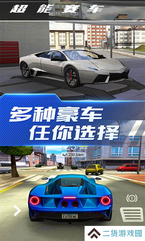 超能赛车