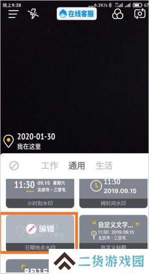 今日水印相机永久高级会员版使用方法4
