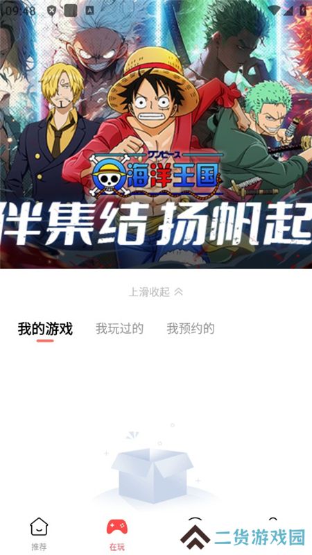 六方折扣手游盒子安卓手机版