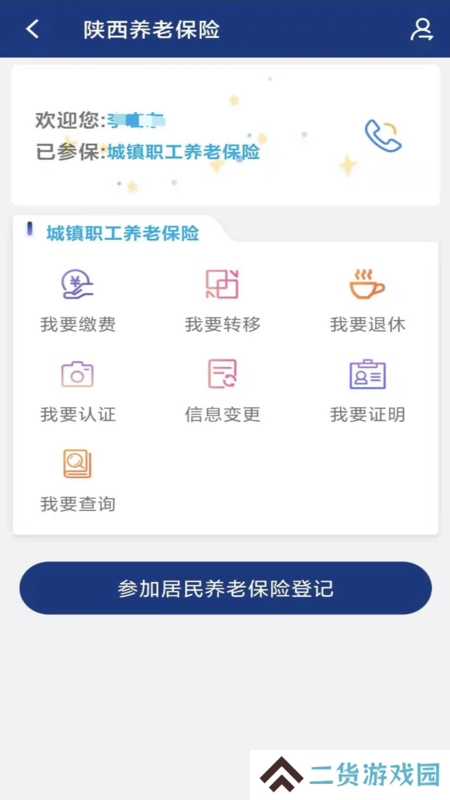 陕西养老保险手机版app