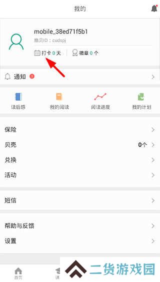 扇贝阅读官方app下载安装