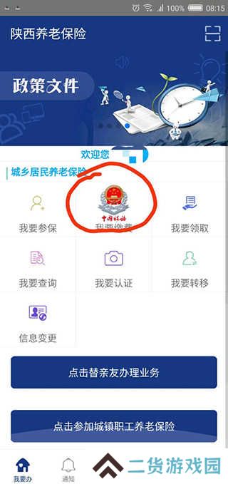 陕西养老保险app