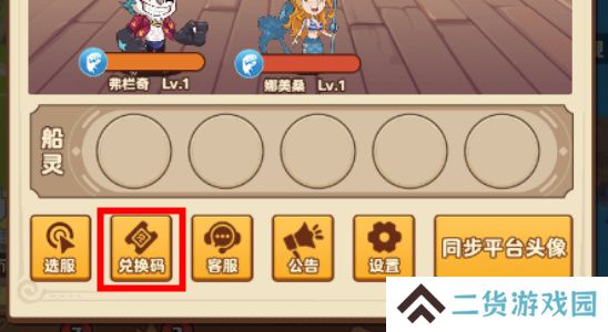 航海争霸礼包码最新
