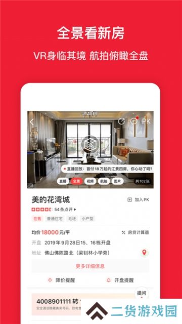 房天下房产估价计算器手机版