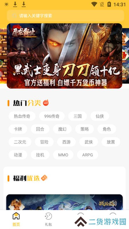 1元手游盒子折扣端app最新版