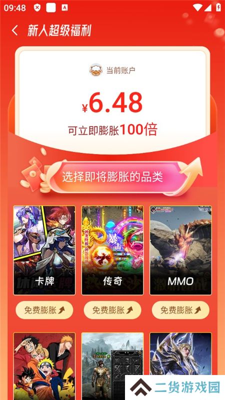 六方折扣手游盒子安卓手机版