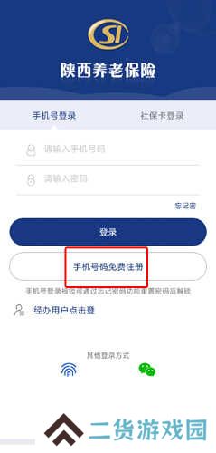 陕西养老保险app图片1