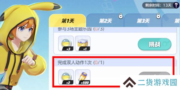 宝可梦大集结双人动作怎么做