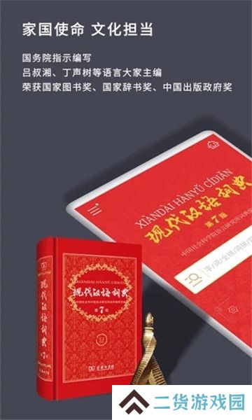 现代汉语词典第七版免费版