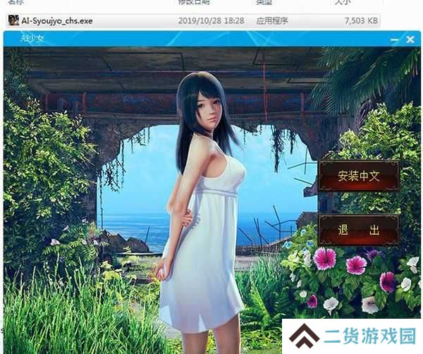 AI少女汉化补丁