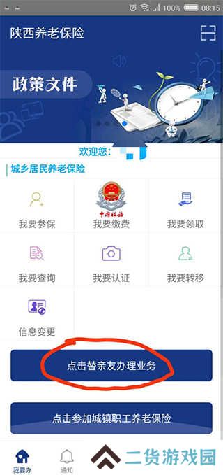 陕西养老保险app