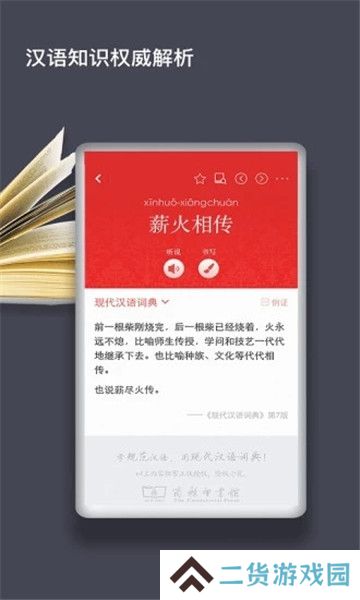 现代汉语词典第七版免费版