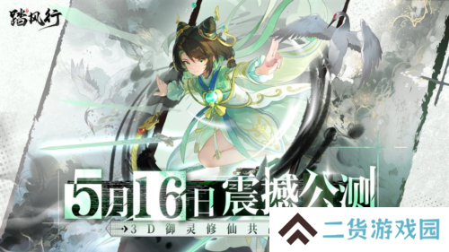 踏风行15