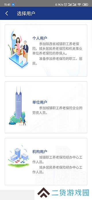 陕西养老保险app