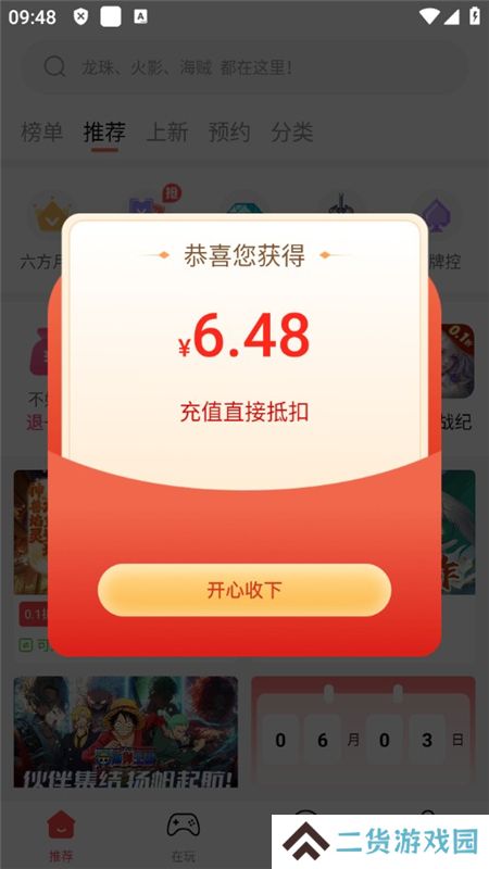 六方折扣手游盒子安卓手机版