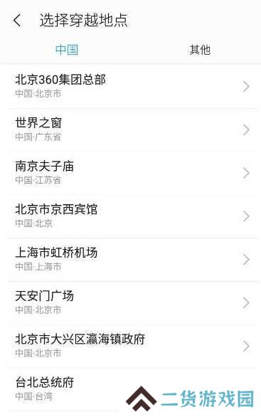 位置穿越app软件