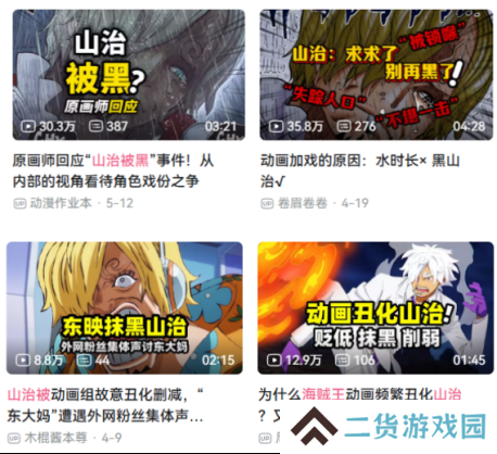 刚复播两集的海贼王，就因为丑化山治引发了大炎上