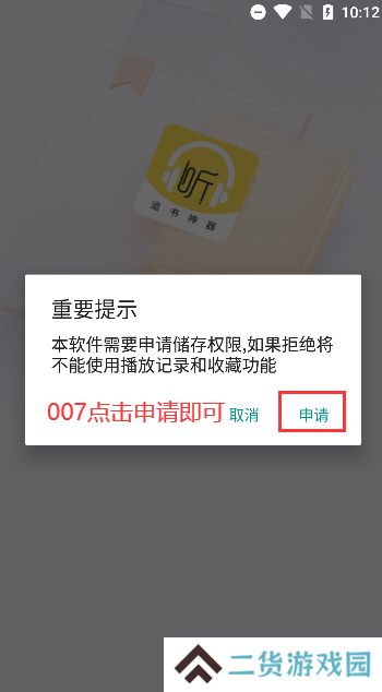蓝莓听书手机版