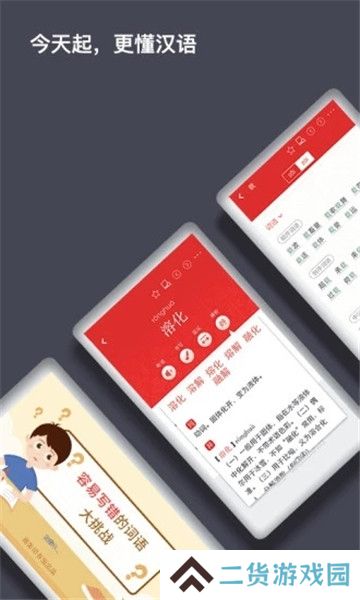 现代汉语词典第七版免费版