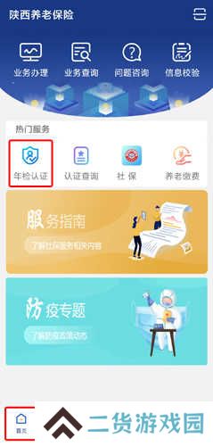 陕西养老保险app图片14