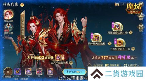魔域口袋版2
