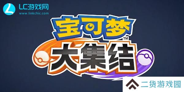 宝可梦大集结qq和微信互通吗-宝可梦大集结数据互通介绍
