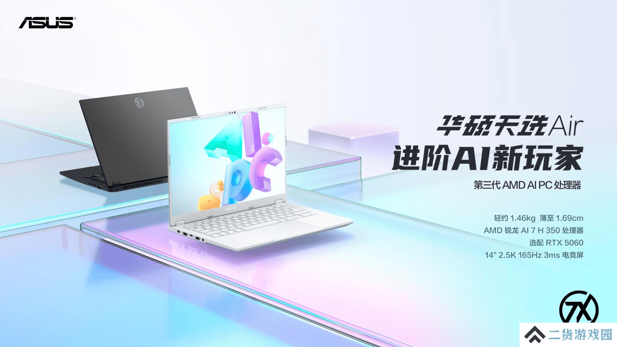 14英寸高性能轻薄本标杆之作 华硕天选Air 2025正式发布