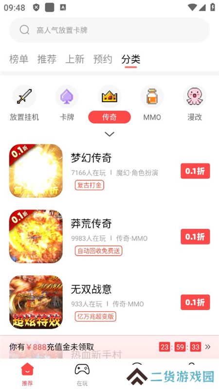 六方折扣手游盒子安卓手机版