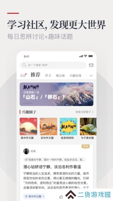 纸条作文app手机客户端