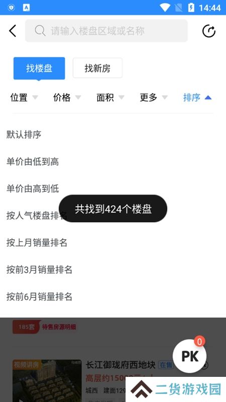 510房产网手机app安卓端
