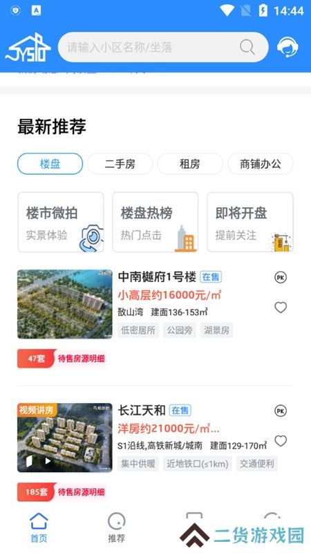 510房产网手机app安卓端