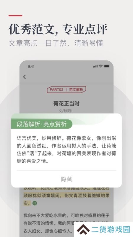 纸条作文app手机客户端