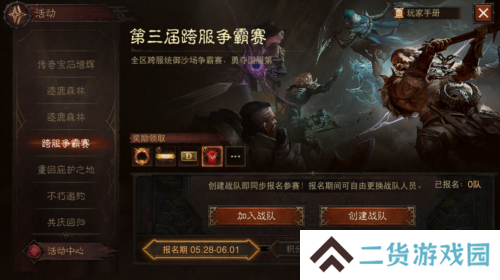 暗黑破坏神不朽3