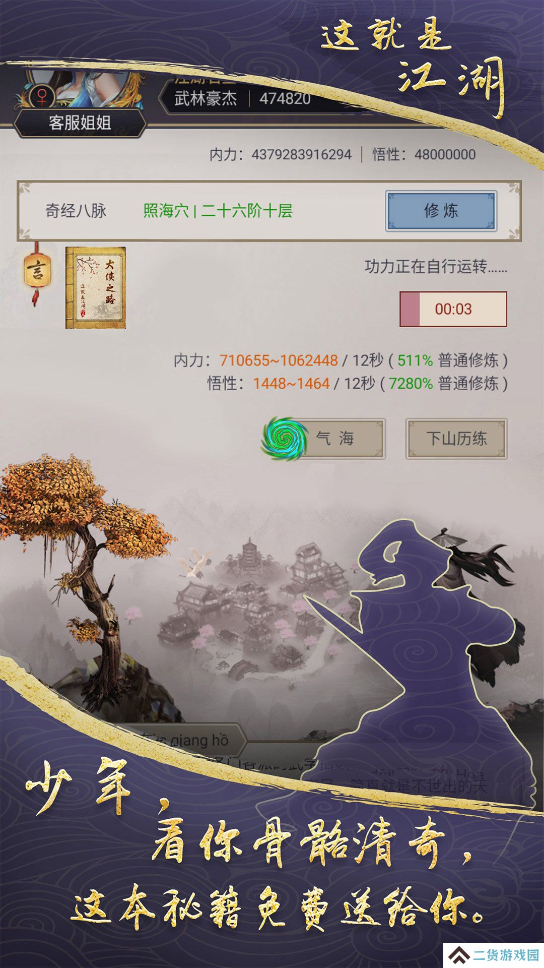 这就是江湖vivo版