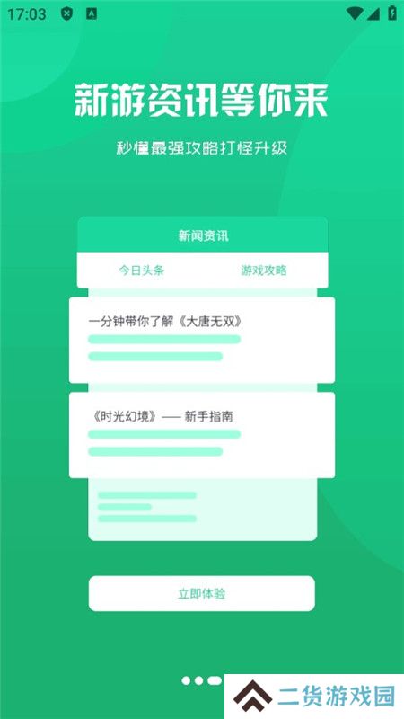 巅峰游戏盒官方客户端
