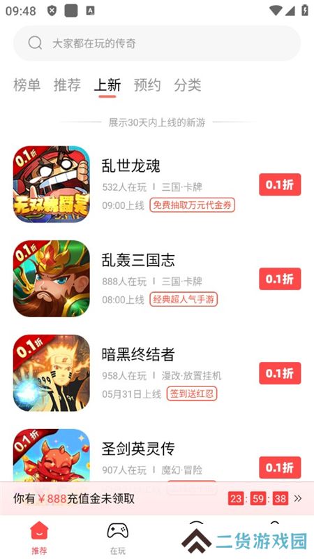 六方折扣手游盒子安卓手机版