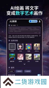 AI智绘软件