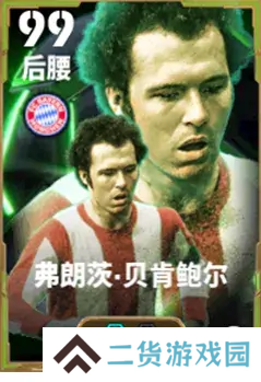 《实况足球》贝肯鲍尔统领球队攻防