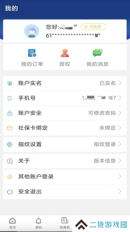陕西养老保险手机版app