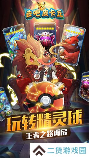 去吧皮卡丘